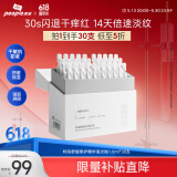 皮宝特润舒缓修护精华液次抛修护肌肤保湿补水淡化细纹干皮护肤品 1.6ml*30