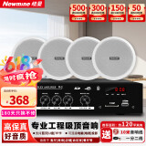 纽曼（Newmine）R15 吸顶音响套装蓝牙定压功放机公共广播家用客厅商用会议店铺背景喇叭嵌入式隐藏吊顶音箱一拖四