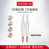丸美（MARUBI） 丸美赠品 丸美2.0小金针次抛1.5ml*2