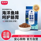雷米高（RAMICAL）澳丽得 海洋鱼味猫粮海洋鱼味成猫幼猫粮猫粮 10kg 20斤