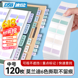 DSB（迪士比）索引贴便利贴高颜值办公学习可书写半透明记事贴防水便签贴纸 莫兰迪色中号120枚 1210M
