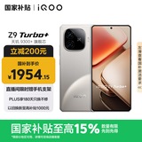 vivo iQOO Z9 Turbo+ 16GB+256GB 月影钛 天玑9300+旗舰芯 自研电竞芯片Q1 6400mAh电池手机 国家补贴