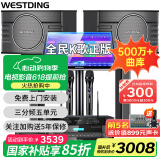 威斯汀（WESTDING）【国家补贴】家庭ktv音响套装唱歌全套设备家庭影院家用卡拉ok点歌机一体机音箱 【升级话筒】108旗舰版+393+K82+T8