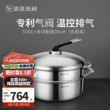 美珑美利 TOOL+系列汤锅奶锅蒸锅不锈钢加厚汤锅三层钢 多功能锅 30cm