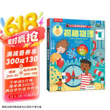 《揭秘物理》（3-6岁少儿科普翻翻书）乐乐趣童书揭秘系列儿童启蒙科普立体书  