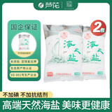 芦花牌家用日晒海盐海之盐无碘无抗结剂绿色健康烹饪提鲜 食用生态海盐400g*2袋 袋