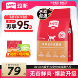 玫斯（metz）猫粮无谷天然猫粮成猫幼猫全阶段鲜肉孕猫全价奶糕猫粮 pro系列升级成猫1.5KG