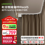 杜亚Real5蓝牙2.0版智能电动窗帘家居自动窗帘电机语音控制不含布 3米弯轨定制蓝牙版包安装