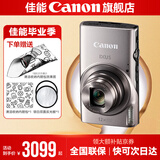 佳能ixus285 数码相机 卡片机 照相机 ccd佳能 学生入门便携式踏青家用照像机 IXUS285 HS 银色 套餐一【精选配件 满足您的日常拍摄需求】