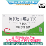 [百利金]脾氨肽口服冻干粉 2mg*5支 10盒装 国药准字