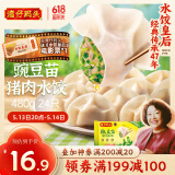 湾仔码头豌豆苗猪肉饺子480g24只水饺早餐食品速食半成品面点生鲜速冻饺子