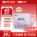 可孚 真空拔罐器24罐套装家用抽气式中医拔火罐工具全套美容院专用罐