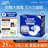 安而康（Elderjoy）贴身防漏成人纸尿片M10片62*34cm漏尿护垫成人尿片附网裤男女