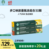 星巴克（Starbucks）胶囊咖啡多口味爆款30颗黑咖啡 适配Nespresso胶囊机 随机发货