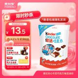 健达牛奶夹心巧克力14粒84g儿童休闲零食糖果生日礼物