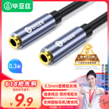 毕亚兹 3.5母对母音频延长线 0.3米 (支持国标耳机通话)3.5mm耳机音箱立体声转接头 手机电脑耳机连接头