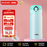 膳魔师（THERMOS）保温杯保冷杯浅薄荷350ml不锈钢水杯学生杯子JNL-350