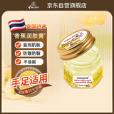 VINCERE泰国进口燕窝珍珠香蕉膏滋润皮肤手脚开裂润肤手足保湿身体乳20g