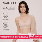 伊维斯（ENWEIS）【空气内衣】无钢圈抗菌文胸蕾丝背心固定杯垫舒适柔软内衣女 110 肤色(背心款) M 160/85(建议尺码70ABC,75AB)