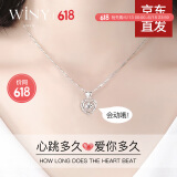 唯一（Winy）跳动的心银项链女吊坠生日纪念日礼物送女友老婆高级轻奢小众饰品