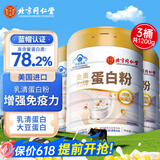 北京同仁堂蛋白粉增强免疫力 乳清蛋白粉 蛋白质粉 蛋白粉老年人补充营养品 礼物实用 3罐