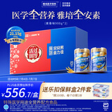 雅培【新一代】全安素特医全营养配方粉900g*2麦香味 百岁礼盒