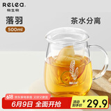 物生物（RELEA）茶杯女士茶水分离杯玻璃杯办公泡茶杯子耐高温花茶杯生日礼物
