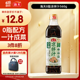 海天 凉拌汁 0脂调味汁 560g 减脂调料 凉拌调料点蘸捞汁