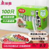 美丽雅保鲜膜套食品级100只 一次性保险罩 厨房剩饭菜防尘碗罩