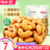 百草味 炭烧腰果  每日坚果腰果仁休闲零食坚果仁MJ 100g