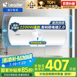 海尔智家出品Leader 国家补贴15% 50升电热水器储水式2200W速热大水量专利防电墙安全洗浴LEC5001-20X1