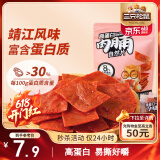 三只松鼠高蛋白肉脯100g袋装休闲零食肉干肉脯鸡猪肉特产小吃靖江风味肉脯