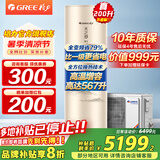 格力（GREE）格力空气能热水器家用200升 变频超一级能效超节能效率WiFi 南北通用 节能省电 80℃杀菌南北通用 新品超一级变频80℃天之舒