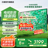 三星（SAMSUNG）新品DU8000系列55/65/75/85/98英寸 98DU9000 平板液晶电视 超薄4K全面屏 AI智能补帧 无开机广告 55英寸 DU8000C升级1级能效