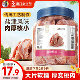 华味亨 盐津桃肉350g/罐 休闲零食蜜饯果干酸甜咸果肉果脯小吃 办公零食