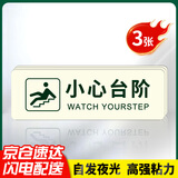 印苼荟 小心台阶地贴夜光防水楼梯自发光斜纹注意安全台阶提示荧光牌3片装30*10cm