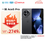 一加 Ace5 Pro 12GB+256GB 潜航黑 骁龙 8 至尊版 oppo游戏AI智能5G手机 移动补贴+国家补贴