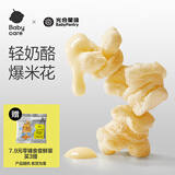 光合星球babycare儿童高钙奶酪爆米花零食泡芙玉米卷小吃无添加 奶酪爆米花 30g*1盒