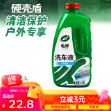 龟牌（Turtle Wax）硬壳盾高泡洗车水蜡汽车清洁剂去污上光洗车液 1.25L G-400804