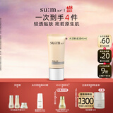 苏秘37°（Su:m37°）水漾沁润致美焕彩粉底液45ml（SPF20/PA++）生日礼物送女友