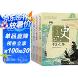 少年读史记（荣获中华优秀出版物奖张嘉骅写给青少年儿童的历史读物全5册） 课外阅读 阅读 课外书六一儿童节礼物女孩男孩暑假作业 一升二暑假衔接 小升初暑假衔接