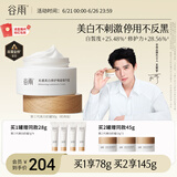谷雨第三代美白奶罐面霜50g 淡斑淡化痘印修护夏季补水护肤品