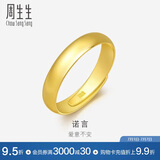 周生生黄金戒指足金光身素圈活口戒 情侣可作对戒09141R计价4.15克