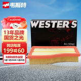韦斯特空气滤清器MA7260(适配奔驰A级)