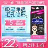 碧柔（Biore）女士竹炭清洁鼻贴去黑头粉刺 撕拉式鼻膜10片装 520送老婆礼物
