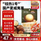 三只松鼠京觅联名夏威夷果1000g/袋 大果径24-26mm坚果炒货干果零食送礼