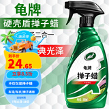龟牌（Turtle Wax）汽车蜡掸子蜡硬壳盾除灰尘汽车清洁剂手喷蜡打蜡保护上光防水 掸子蜡单瓶