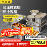炊大皇 304不锈钢保鲜盒 微真空保锁鲜密封收纳盒饭盒套装大号4件套