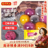 湾仔码头水晶汤圆组合装360g24只(黑芝麻/紫薯/花生)元宵早餐点心速冻食品