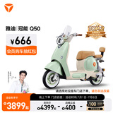雅迪【王鹤棣推荐】新一代冠能 Q50豪华版 电动自行车 男女智能小型长续航代步踏板电瓶车【门店自提】 颜色到店自选